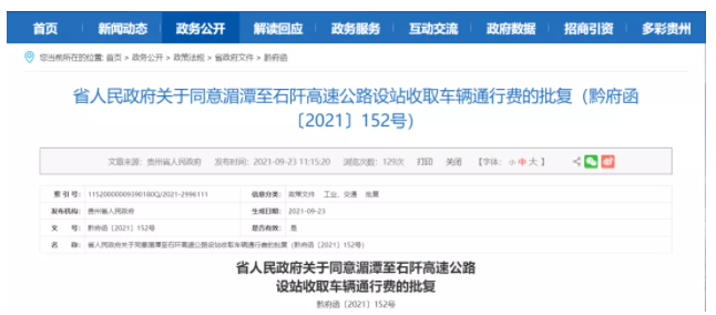 10月25日起贵州湄潭至石阡高速公路开始设站收费