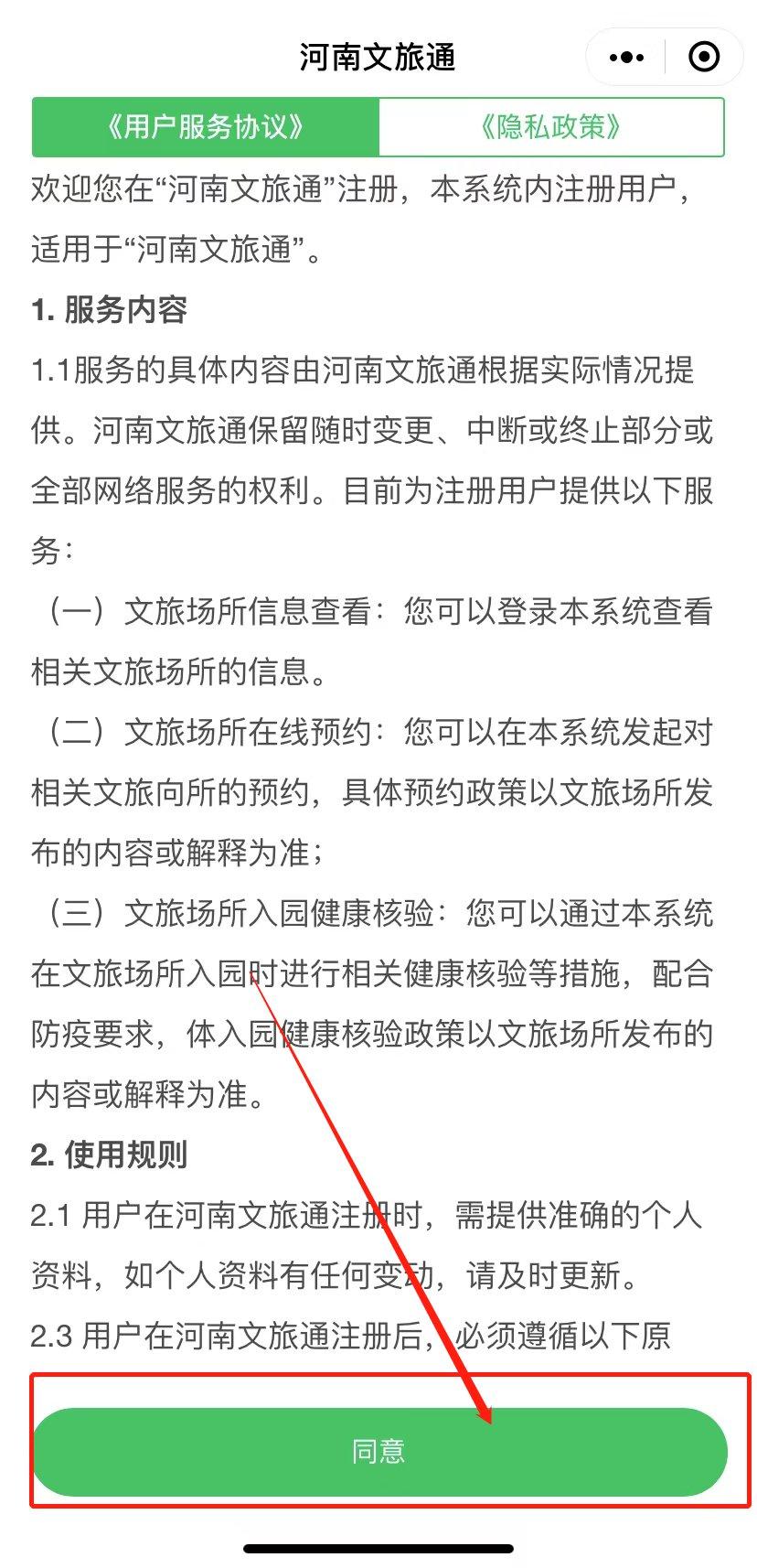 2021河南景区免门票预约指南