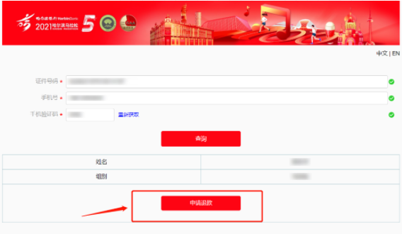 2021哈尔滨马拉松延期及退票指南