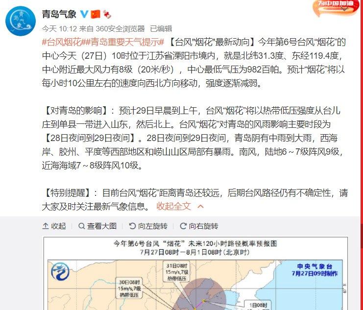 青岛天气 台风烟花或将北上登陆影响山东