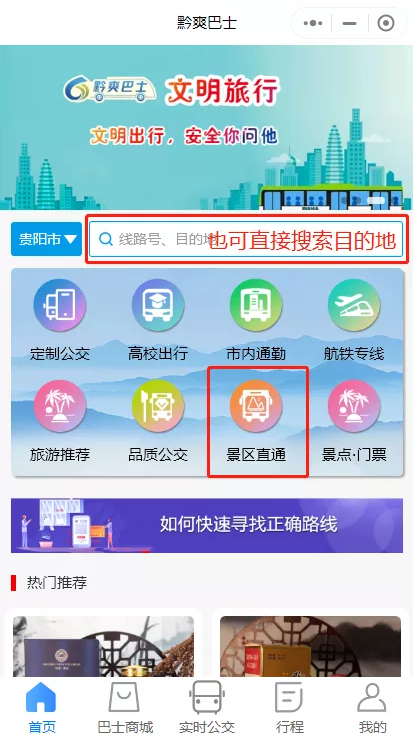 2021中秋贵阳黔爽巴士景区直通车运营时间-站点及票价