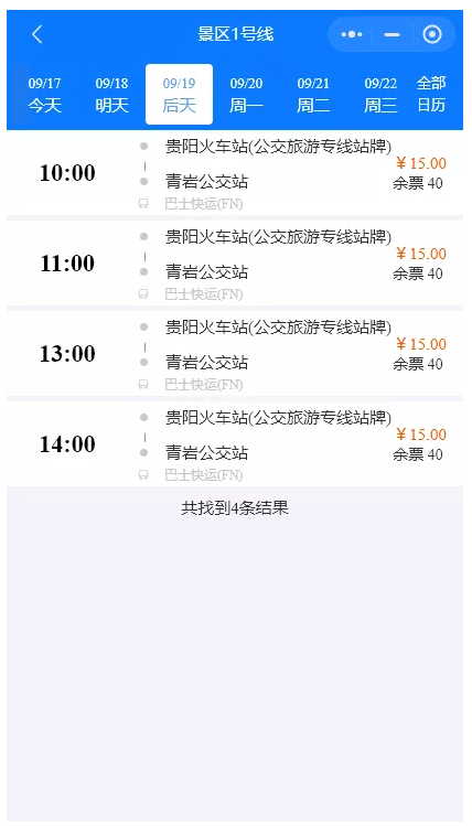 2021中秋贵阳黔爽巴士景区直通车运营时间-站点及票价