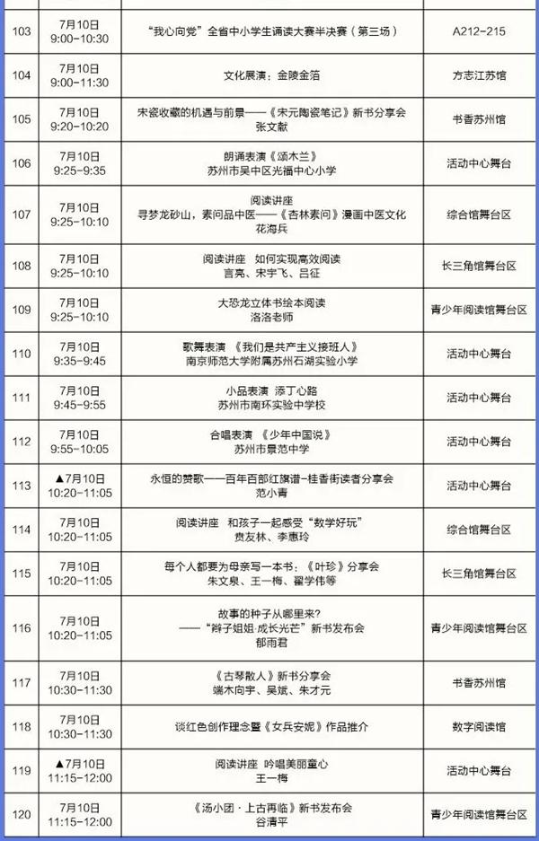 江苏书展2020活动安排-时间地址