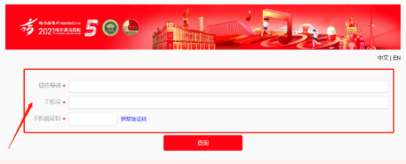 2021哈尔滨马拉松延期及退票指南