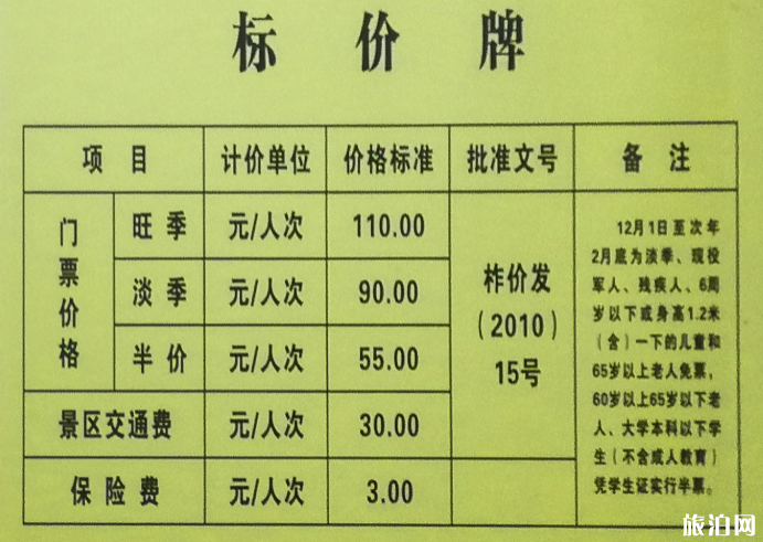 2020陕西商洛牛背梁景区恢复开放时间及门票价格