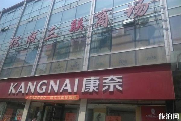 抚顺购物去哪里比较好