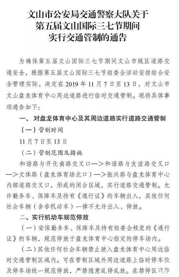 2019文山三七节11月7日至13日开启 附交通管制信息+活动内容
