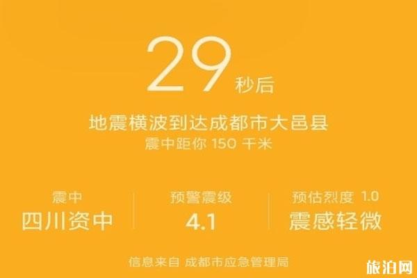四川内江5.2级地震 震中详情了解