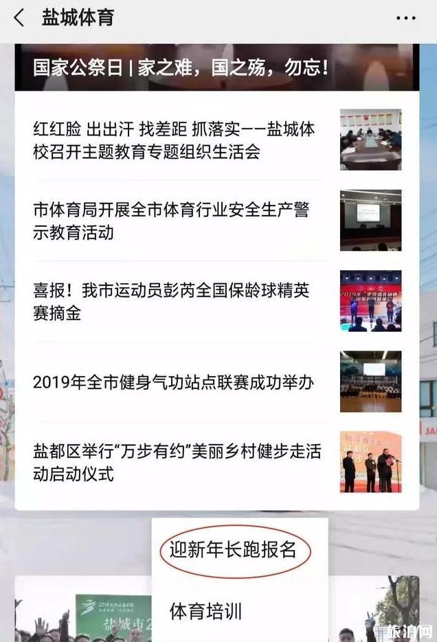 2020盐城市迎新年长跑活动时间+路线 2020盐城市迎新年长跑活动报名要求+报名方式