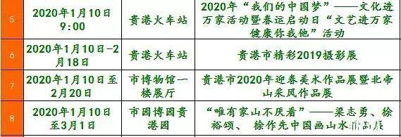 2020贵港元旦春节活动汇总 附活动安排表