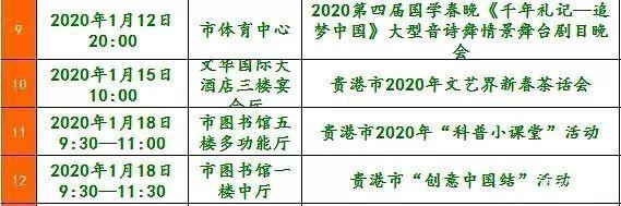 2020贵港元旦春节活动汇总 附活动安排表