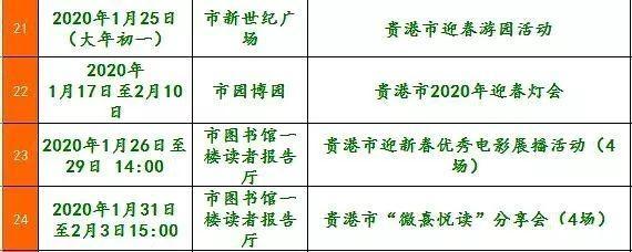 2020贵港元旦春节活动汇总 附活动安排表