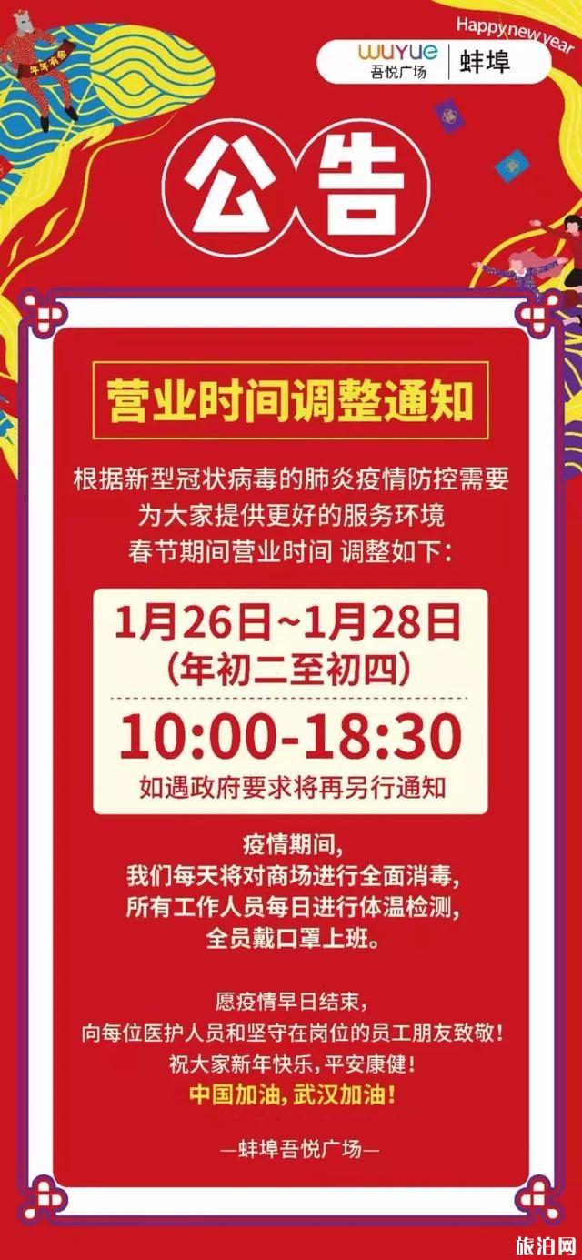 蚌埠商场有哪些 附2020新春最新调整营业时间-疫情电话号码