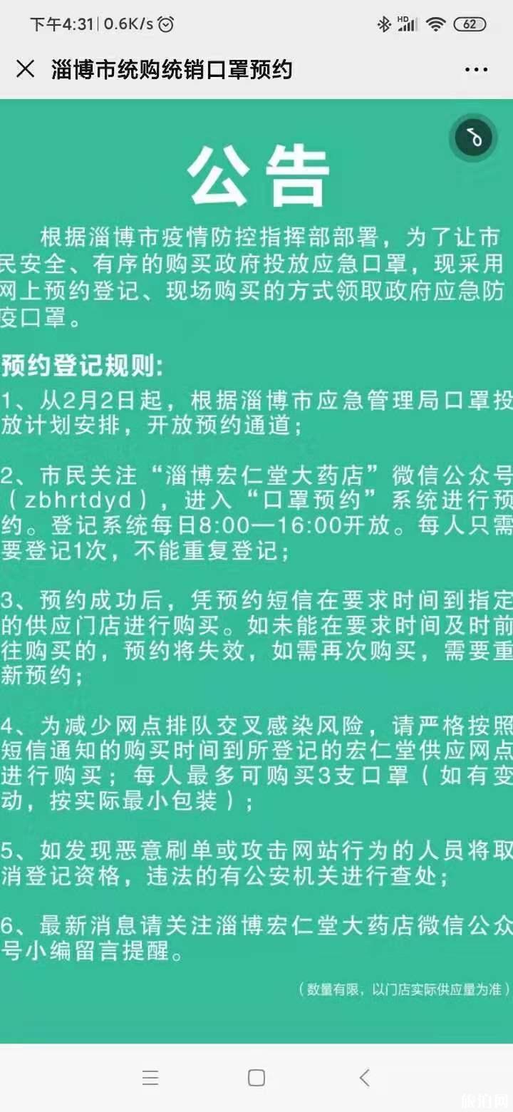 淄博口罩在哪里可以买到 淄博口罩网上预约购买