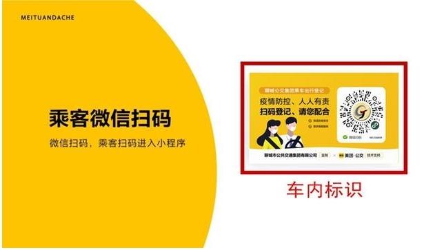 2月11日起聊城公交微信扫码登记乘车攻略