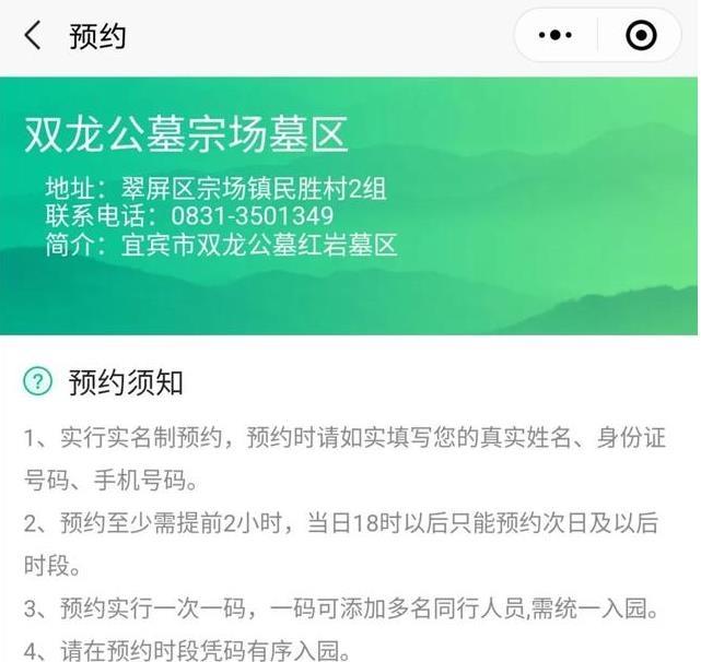 2020宜宾清明扫墓预约方式和电话信息