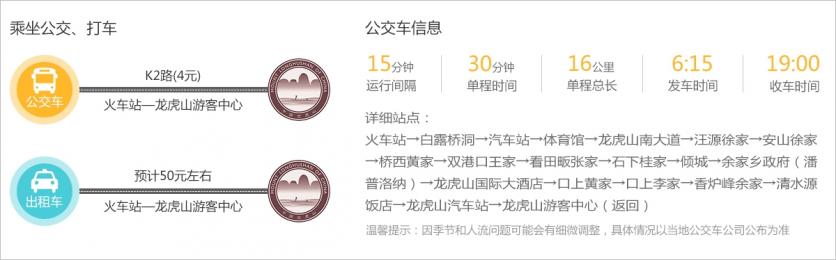 2020年鹰潭龙虎山风景区门票免费政策