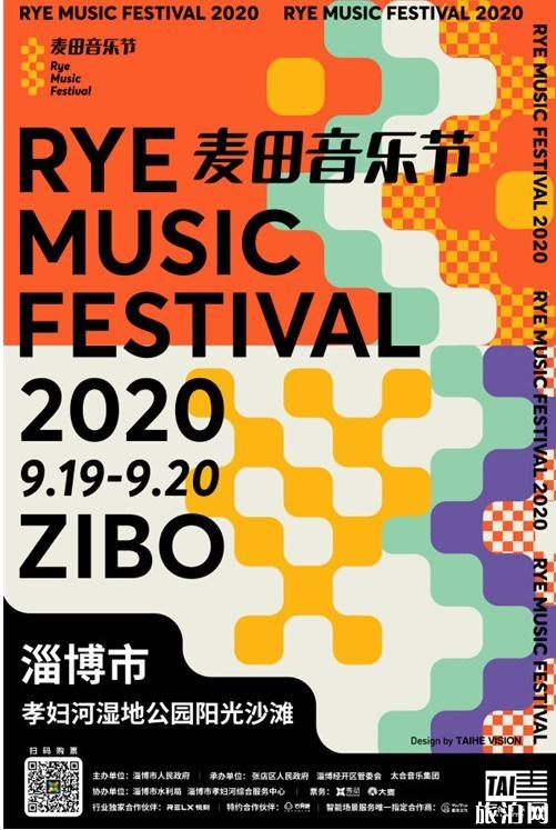 2020淄博麦田音乐节时间和地点 淄博麦田音乐节阵容和门票