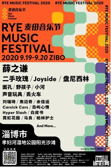 2020淄博麦田音乐节时间和地点 淄博麦田音乐节阵容和门票