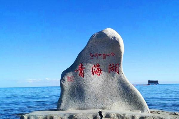 青海湖游玩攻略 游玩住行