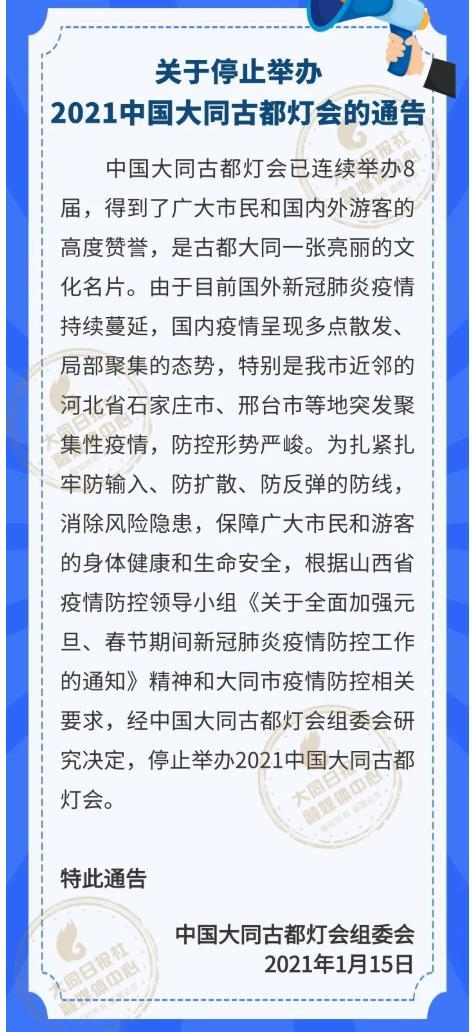 2021中国大同古都灯会暂停 取消举办通知原文