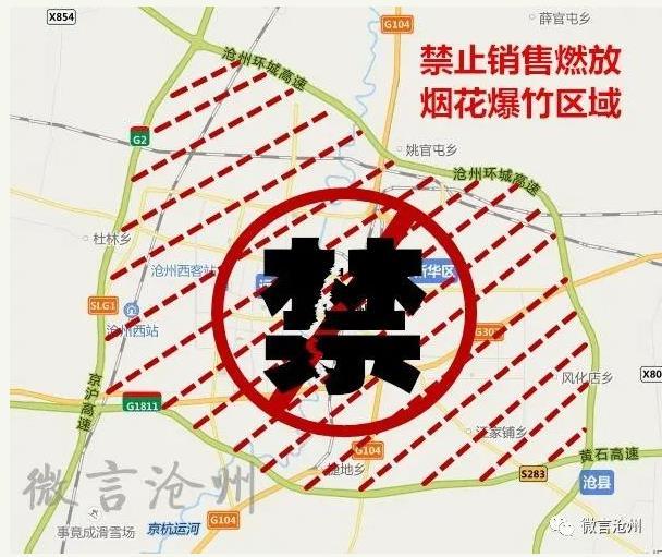 2021春节沧州禁止燃放烟花爆竹规定
