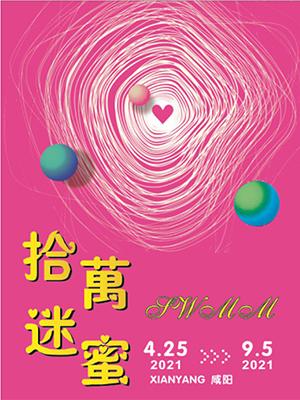 2021咸阳端午活动