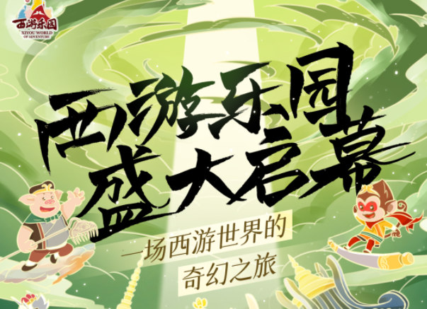淮安西游乐园什么时候开业-交通指南
