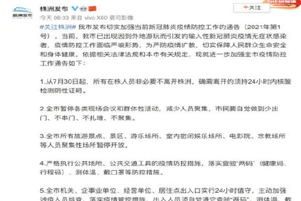 株洲疫情最新情况  湖南株洲景区全部关闭