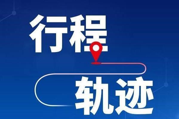 7月30日重庆2例新冠肺炎确诊病例在张家界的活动轨迹