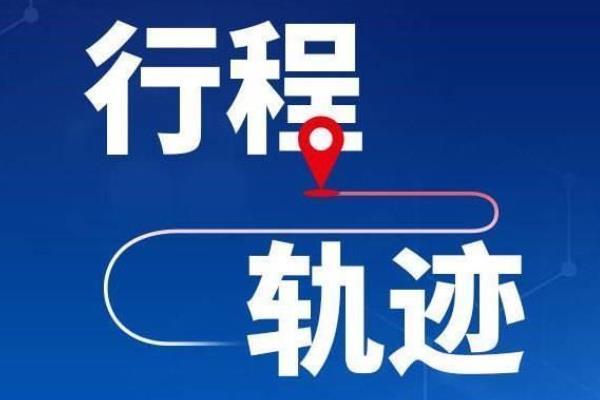 8月2日张家界新增活动轨迹