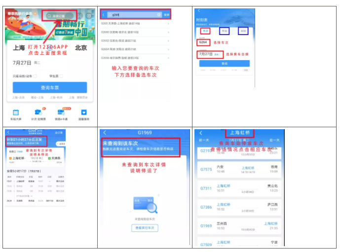2021年8月江西21趟始发列车停运