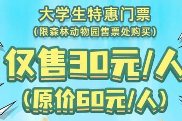 2021年大连森林动物园暑假学生活动