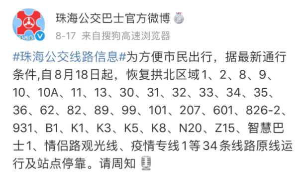 8月珠海经拱北口岸出境最新调整