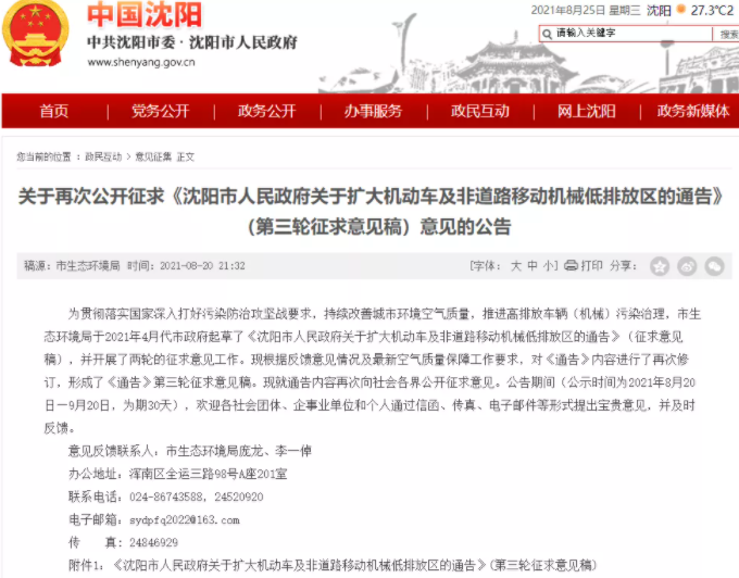 2021沈阳拟扩大禁行区范围
