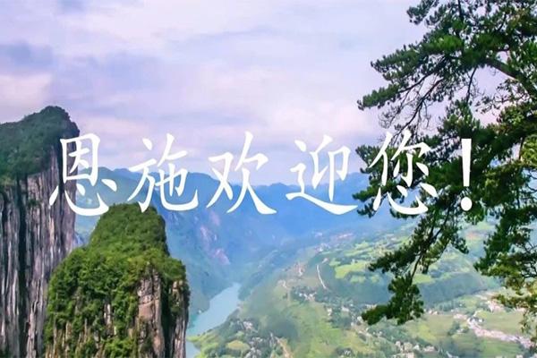 2021恩施州A级旅游景区门票优惠活动