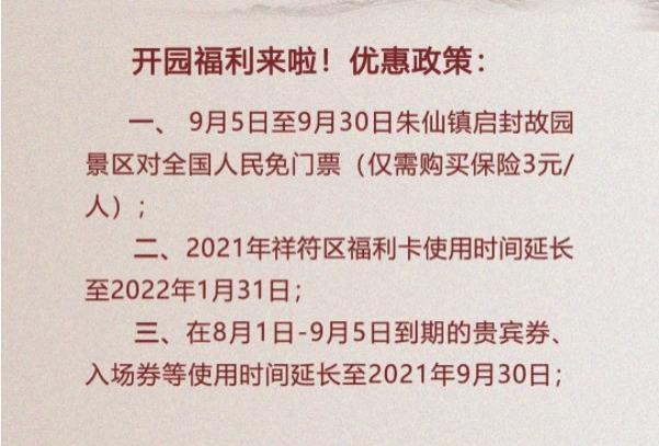 2021开封朱仙镇启封故园免门票活动时间