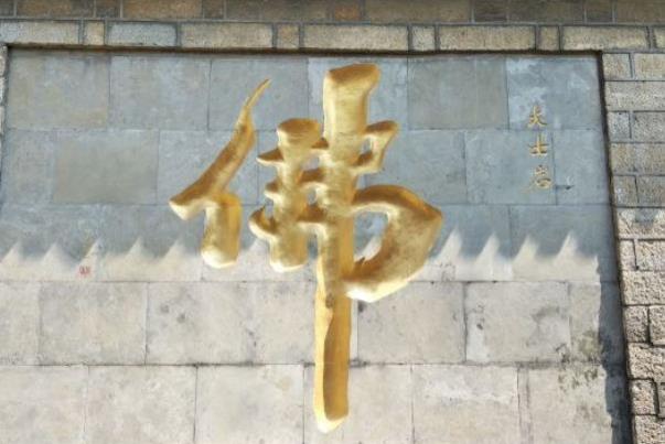 2021徐州大士岩寺恢复开放时间