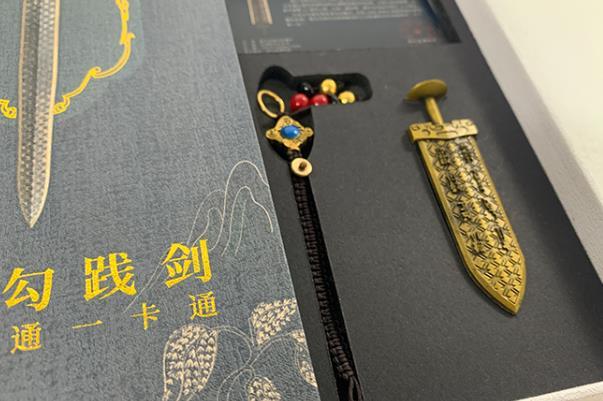 湖北博物馆越王勾践交通卡手机充值方式