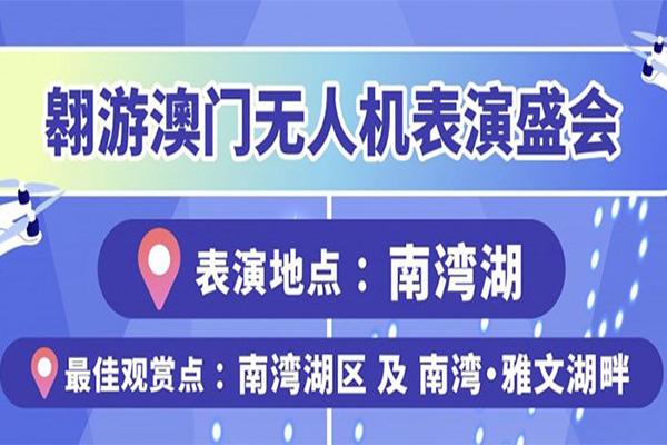 2021珠海国庆节哪里有无人机表演
