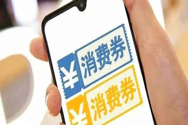 2021湖北消费券什么时候发放