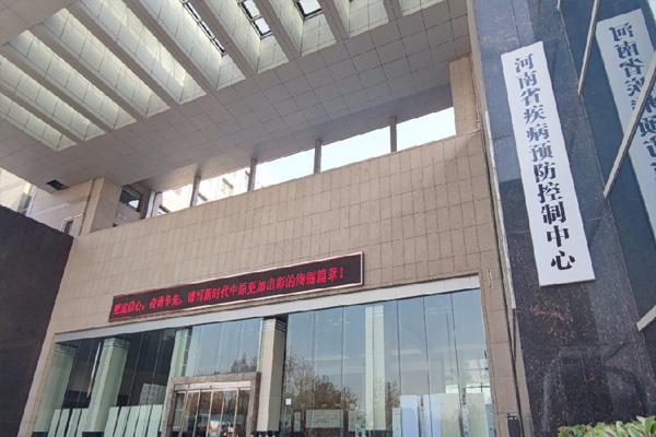 河南疾控中心最新发布了什么消息