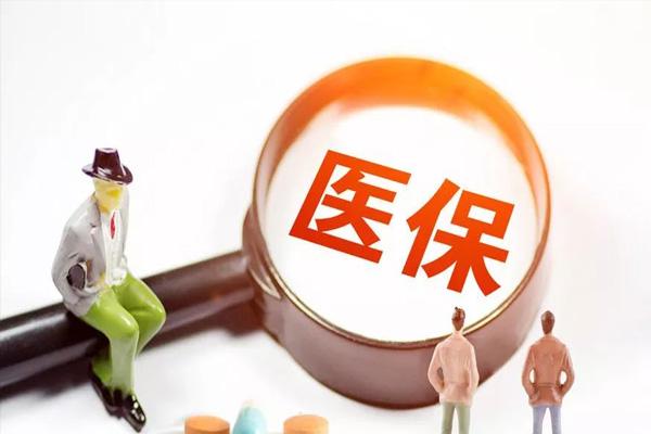 影响医保报销的因素有哪些—郑州