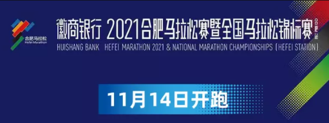 2021合肥马拉松报名时间-比赛线路汇总