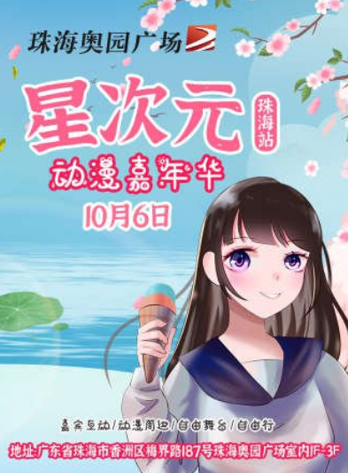 2021珠海国庆节有什么活动