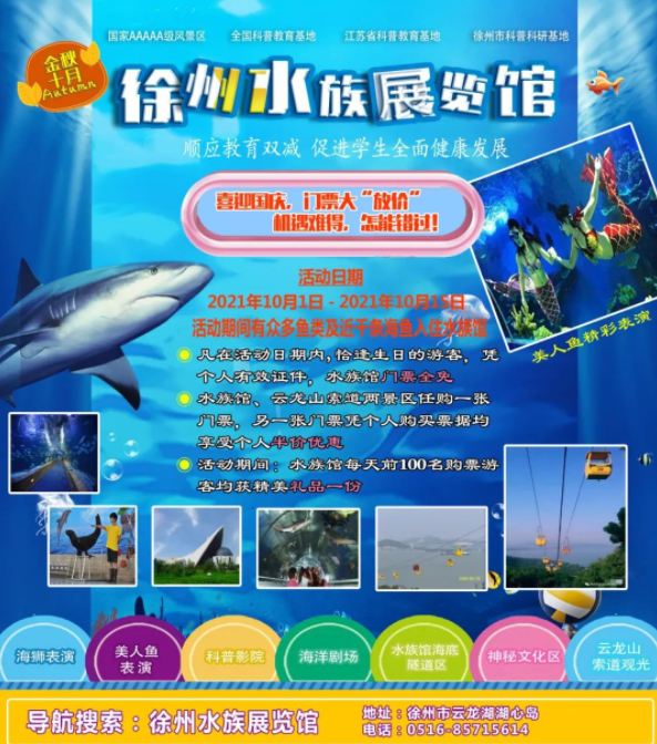 2021徐州云龙山索道门票  徐州水族展览馆门票优惠