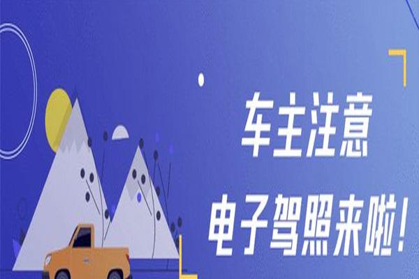 海南省2021年可以申请电子驾驶证吗？