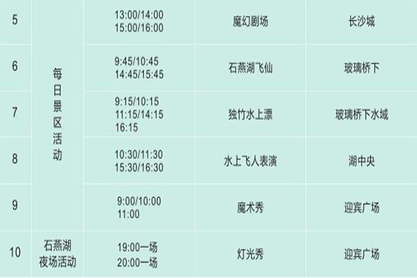 2021湖南省花博会门票-活动时间