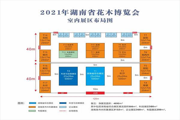 2021湖南省花博会门票-活动时间