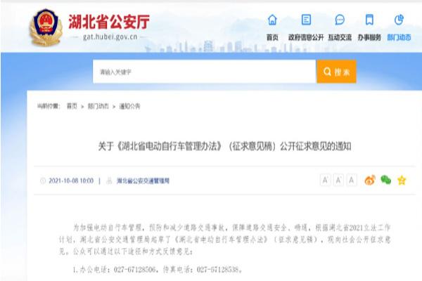 2021湖北电动自行车管理新规出来了